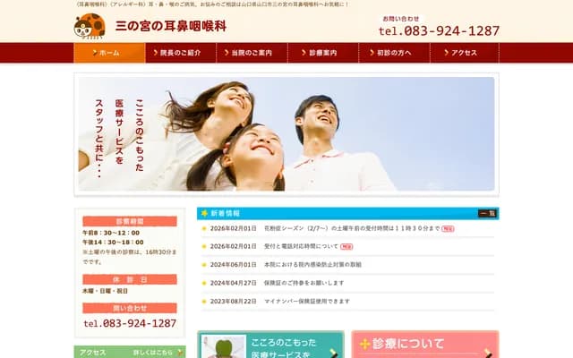 Sannomiya ENT - 2-3-26 Sannomiya, Yamaguchi, Yamaguchi