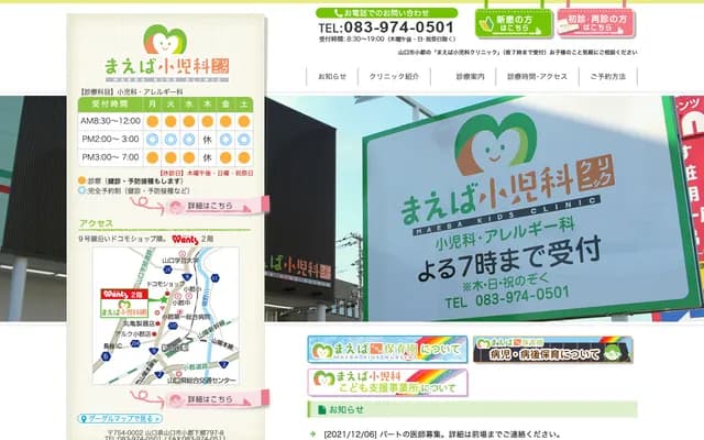 Maeba Pediatrics Clinic - 797-8 Ogori Shimogo, Yamaguchi, Yamaguchi