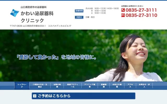 Kawai Urology Clinic - 559-1 Uematsu, Hofu, Yamaguchi