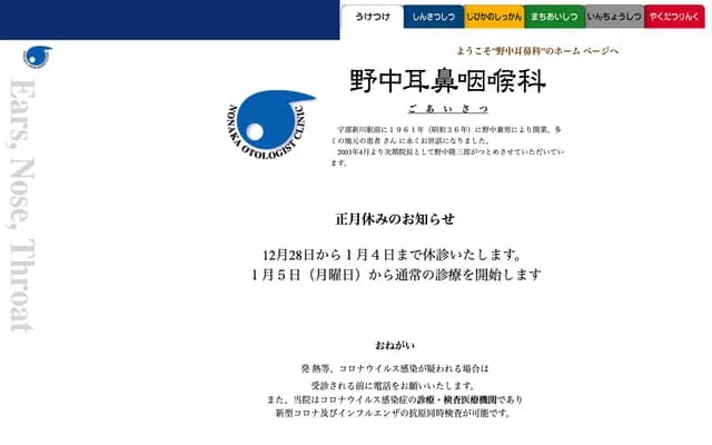 Nonaka ENT Clinic