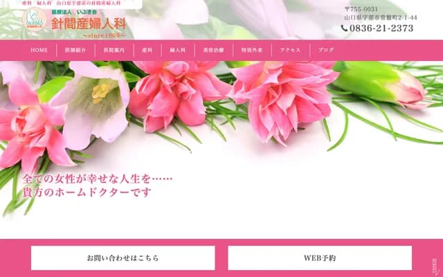 Harima OB/GYN Clinic - 2-1-44 Tokiwamachi, Ube, Yamaguchi