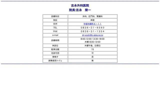 Yoshinaga Surgery Clinic