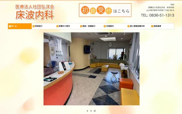 Tokonami Internal Medicine Clinic - 2-40-5 Imamura Minami 1-chome, Ube, Yamaguchi