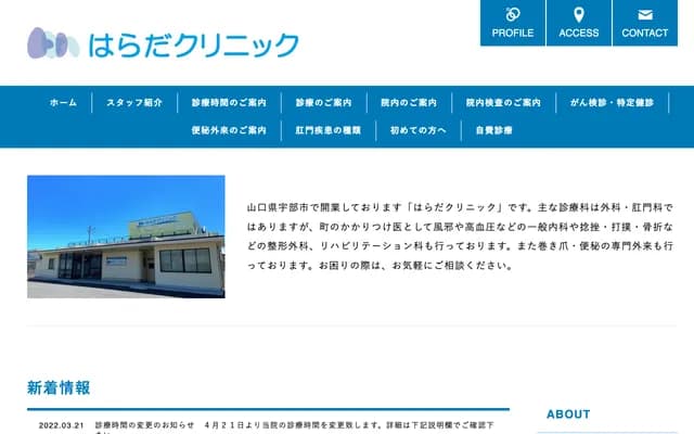 Harada Clinic - 5-8-5 Onda, Ube, Yamaguchi