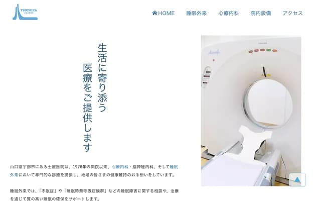 Tsuchiya Clinic