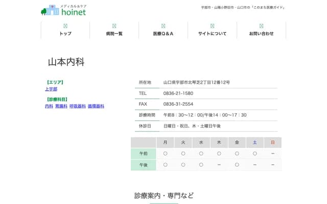 Yamamoto Internal Medicine