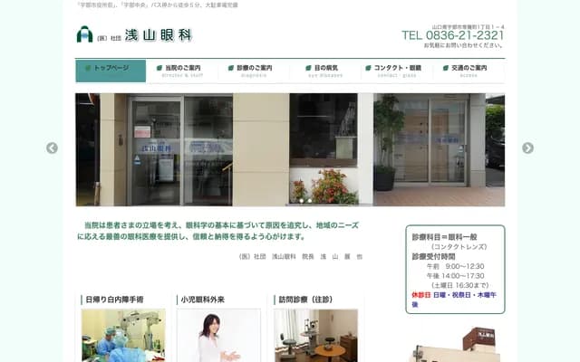 Asayama Ophthalmology