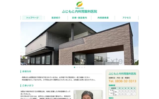 Fujimoto Internal Medicine & Gastroenterology Clinic - 4-7-7 Higashi Kajigaeshi, Ube, Yamaguchi