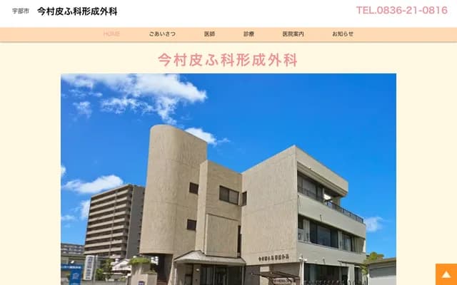 Imamura Dermatology and Plastic Surgery