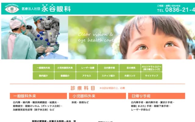 Nagatani Ophthalmology Clinic