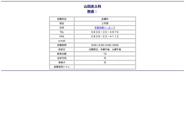 Yamada Dermatology Clinic - 1-2-7 Kai, Ube, Yamaguchi