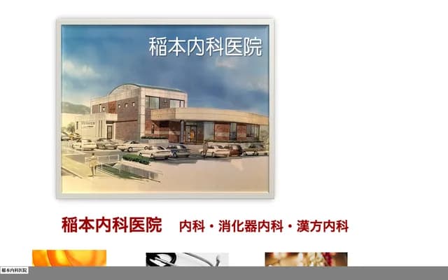 Inamoto Internal Medicine Clinic - 2-1-10 Teyama, Sanyo-Onoda, Yamaguchi