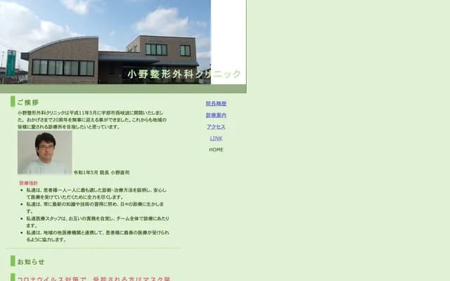 Ono Orthopedics Clinic