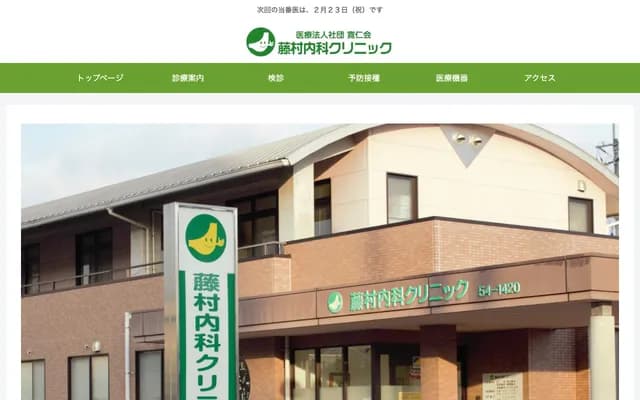 Fujimura Internal Medicine Clinic - 290-1 Maekawa, Higashibun, Omine-cho, Mine, Yamaguchi