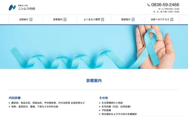 Nishimura Internal Medicine - 2151-2 Hanazono, Higashikiwa, Ube, Yamaguchi