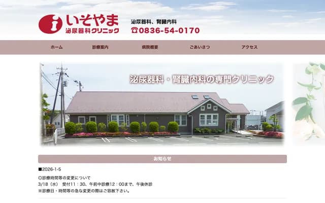 Isoyama Urology Clinic