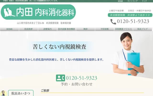 Uchida Internal Medicine & Gastroenterology