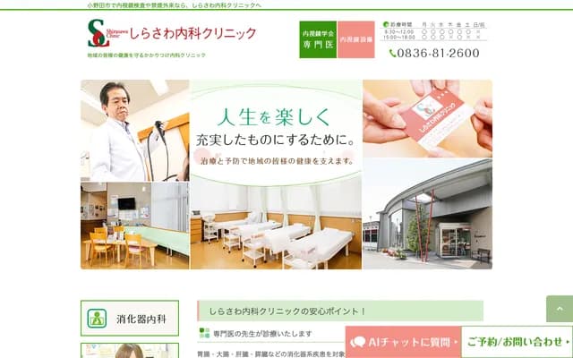 Shirasawa Internal Medicine Clinic
