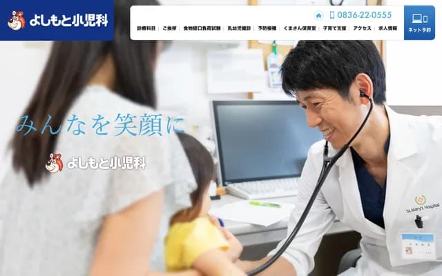 Yoshimoto Pediatrics Clinic