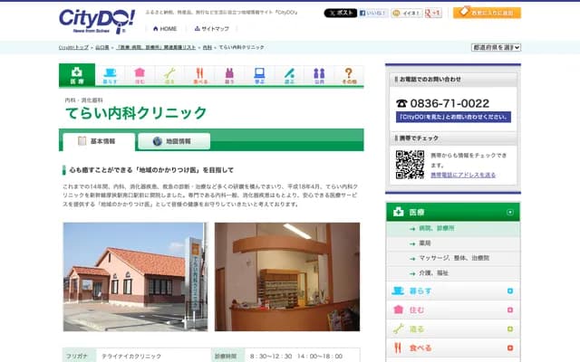 Terai Internal Medicine Clinic - 1-1-5 Sakura, Sanyo-Onoda, Yamaguchi