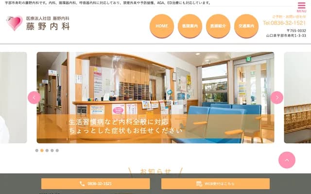 Fujino Internal Medicine - 1-3-33 Kotobuki-machi, Ube, Yamaguchi