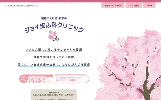 Joy Dermatology Clinic - 6-4-1 Nakagawa, Sanyo-Onoda, Yamaguchi