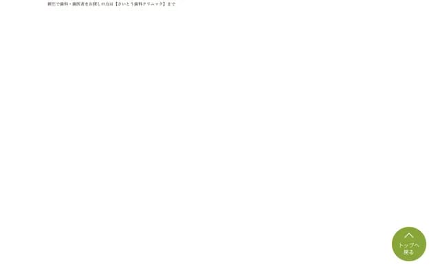 Saito Dental Clinic - 5-50 Okinomachi, Shinjo, Yamagata