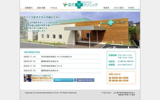 Kanazawa Mamoru Clinic