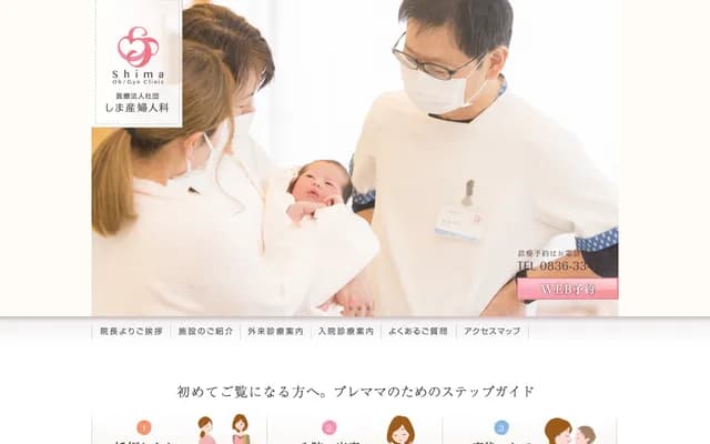 Shima OB/GYN - 2-1-3 Shima, Ube, Yamaguchi