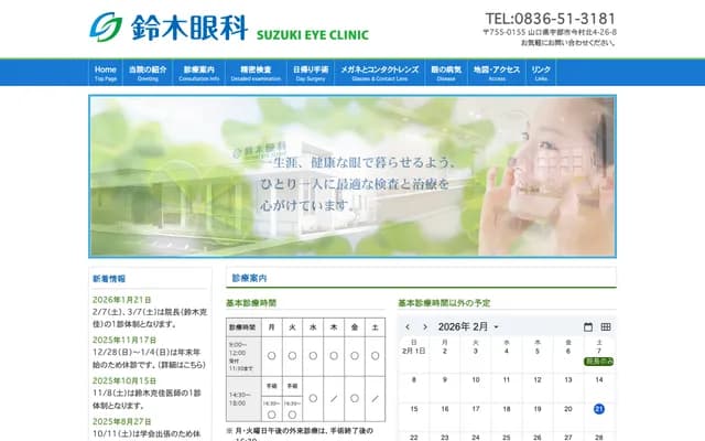 Suzuki Ophthalmology Clinic