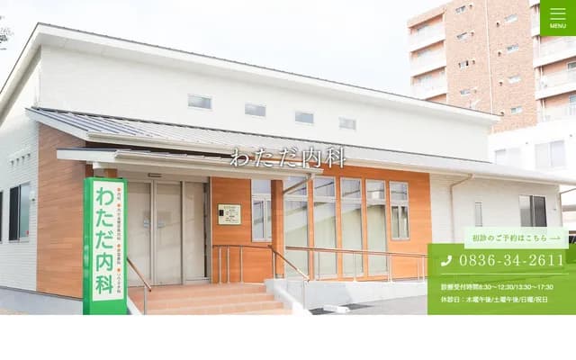 Watada Internal Medicine - 2-12-7 Kotobukicho, Ube, Yamaguchi