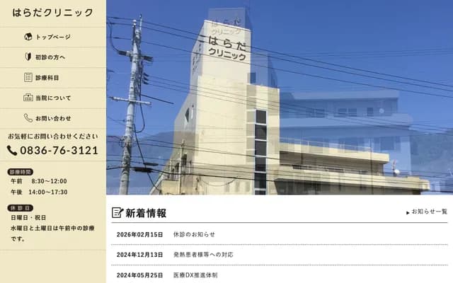 Harada Clinic - 2506-1 Tsubuta, Sanyo-Onoda, Yamaguchi