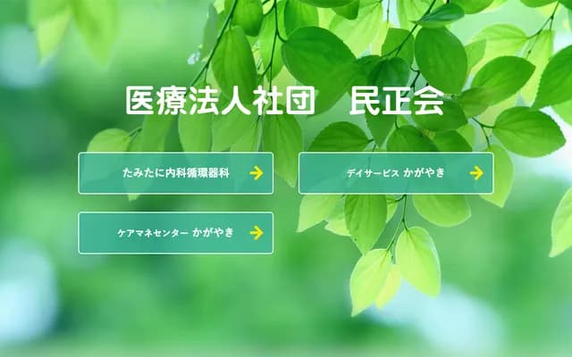 Tamitani Internal Medicine & Cardiology Clinic