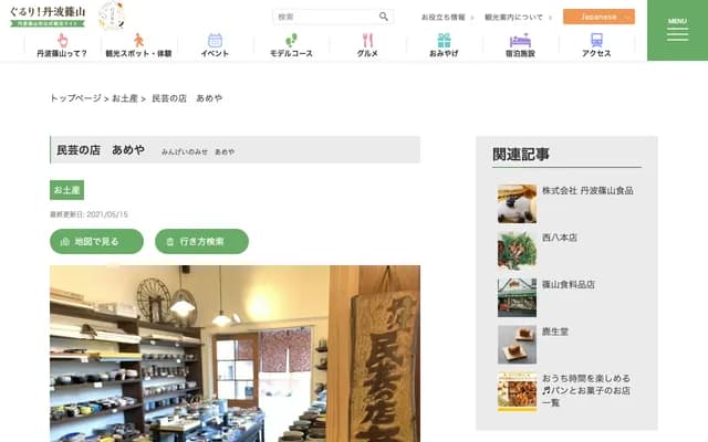 Ameyama Clinic - 1148-5 Oaza Tabe, Kikugawa-cho, Shimonoseki, Yamaguchi