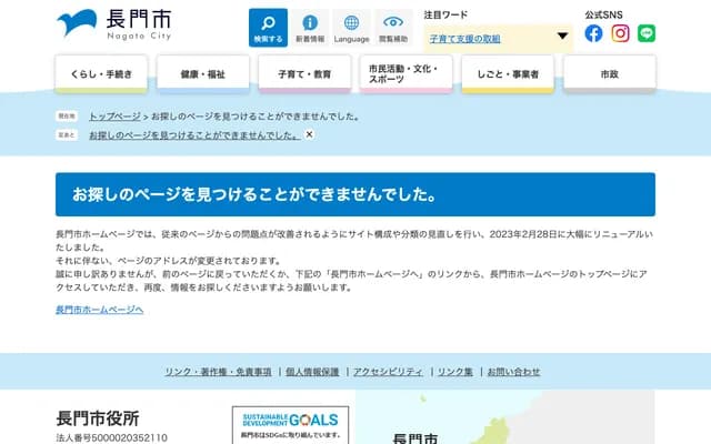 Nagato City Emergency Clinic - 198-1 Senzaki, Nagato, Yamaguchi