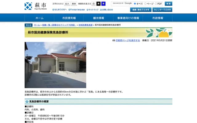 Hagi City National Health Insurance Mishima Clinic