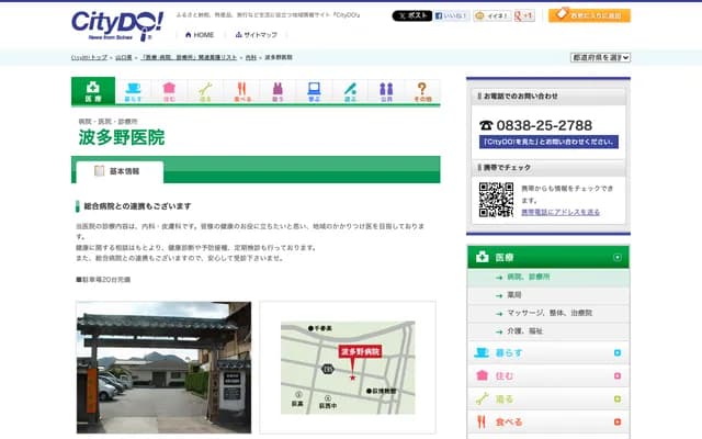 Hatano Clinic - 247-5 Horiuchi, Hagi, Yamaguchi