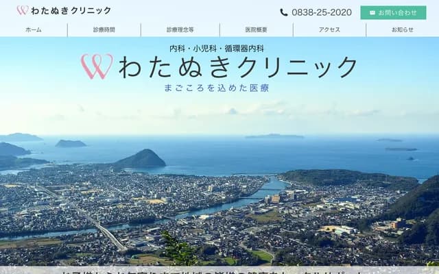 Watanuki Clinic - 53 Higashi-Hamazaki-cho, Hagi, Yamaguchi