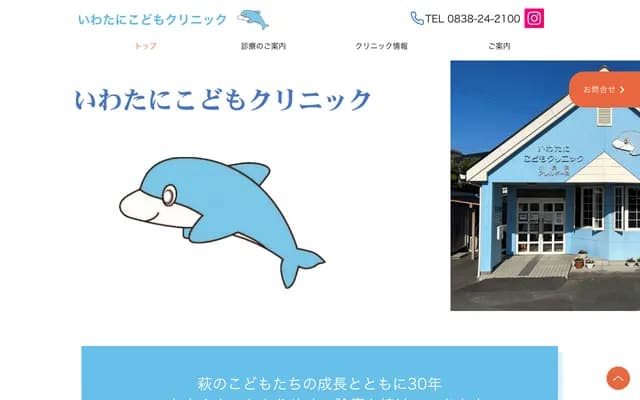 Iwatani Kodomo Clinic