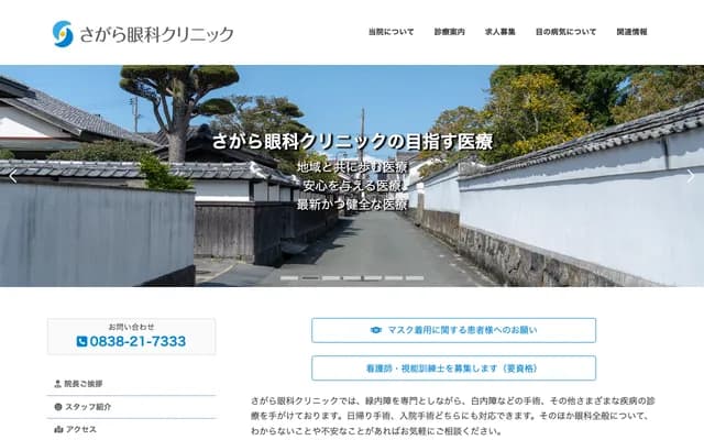 Sagara Ophthalmology Clinic