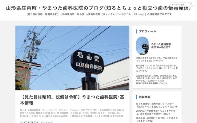 Kyokusando Yamatsuta Dental Clinic