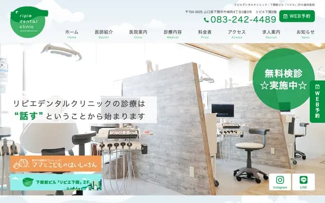Ripie Dental Clinic - 4-3-3 Takezaki-cho, Shimonoseki, Yamaguchi