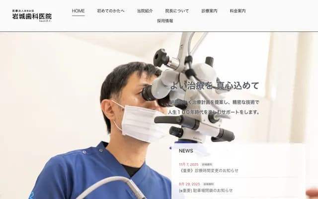 Iwaki Dental Clinic