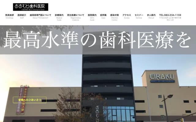 Omura Dental Clinic