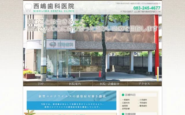 Nishijima Dental Clinic
