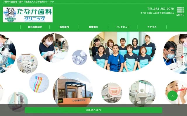 Tanaka Dental Clinic - 765 Takura, Shimonoseki, Yamaguchi