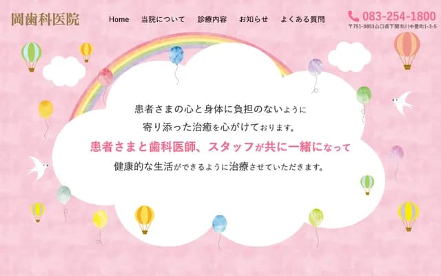 Oka Dental Clinic - 1-3-5 Kawanaka Toyomachi, Shimonoseki, Yamaguchi