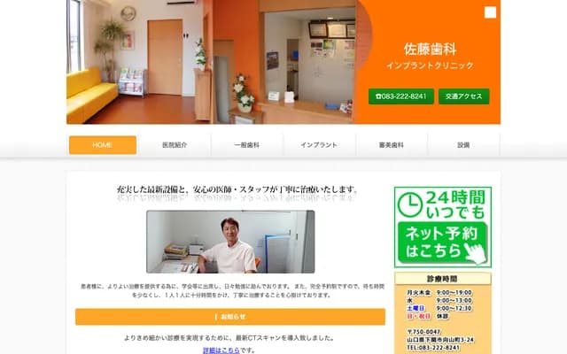 Sato Dental & Implant Clinic - 3-24 Mukoyamamachi, Shimonoseki, Yamaguchi