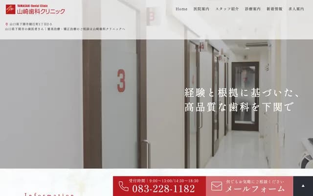 Yamazaki Dental Clinic - 1-2-3 Hosoecho, Shimonoseki, Yamaguchi