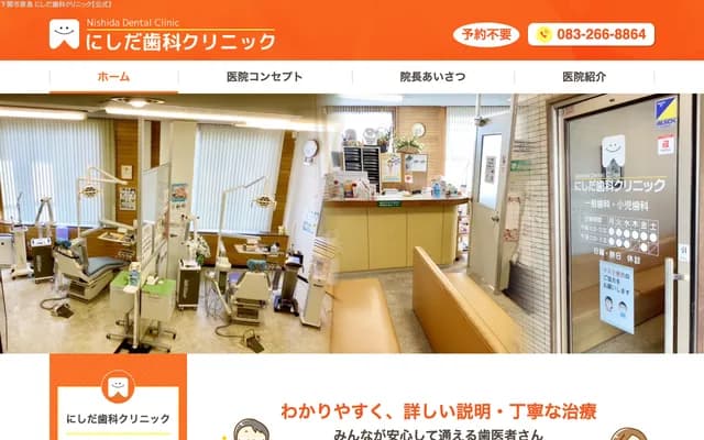 Nishida Dental Clinic - 9-1-5 Hikoshima Enouracho, Shimonoseki, Yamaguchi